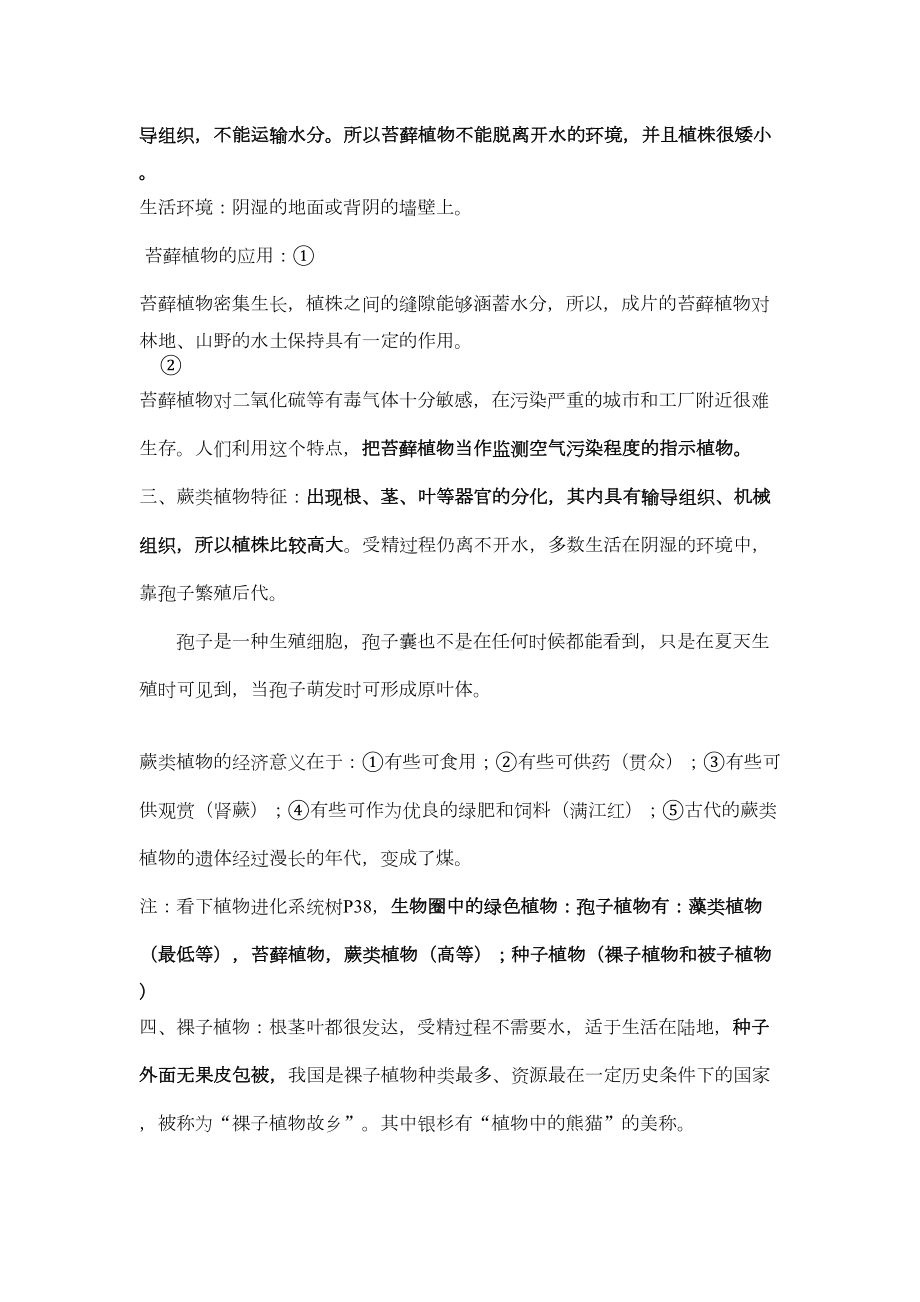 北师大版八年级下册生物复习提纲汇总(DOC 8页).doc_第3页