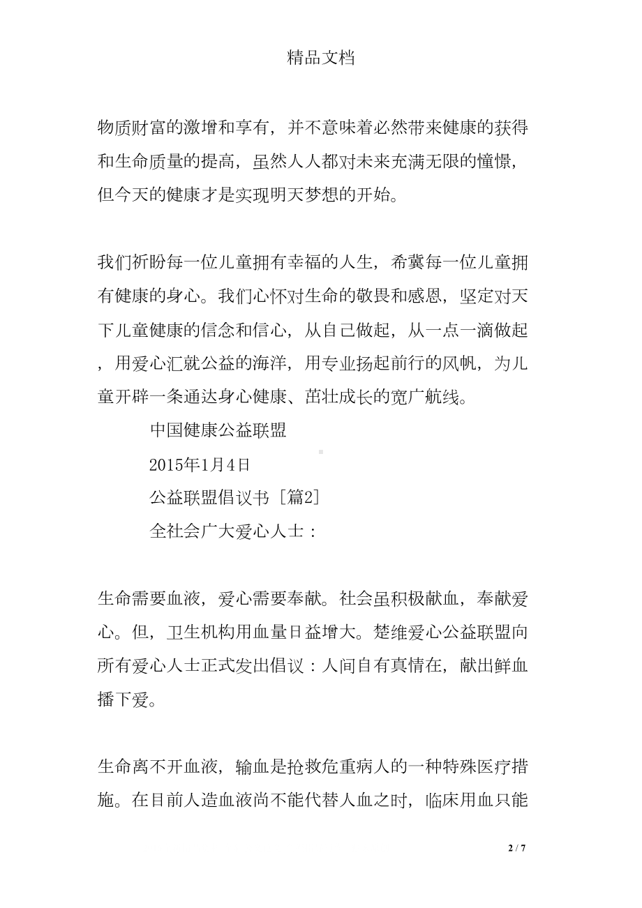 公益联盟倡议书(DOC 7页).doc_第2页