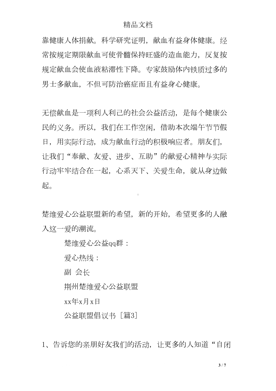 公益联盟倡议书(DOC 7页).doc_第3页