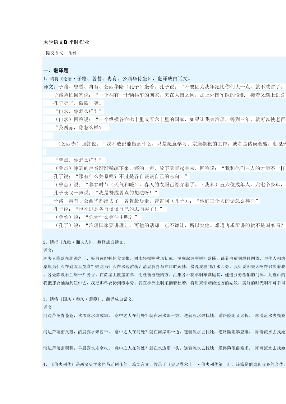 大学语文B·平时作业2020秋(DOC 5页).docx_第1页