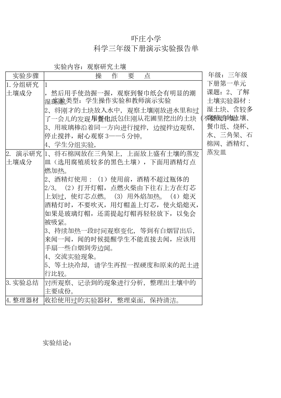 小学科学三年级下册演示实验报告单汇总(DOC 7页).docx_第1页