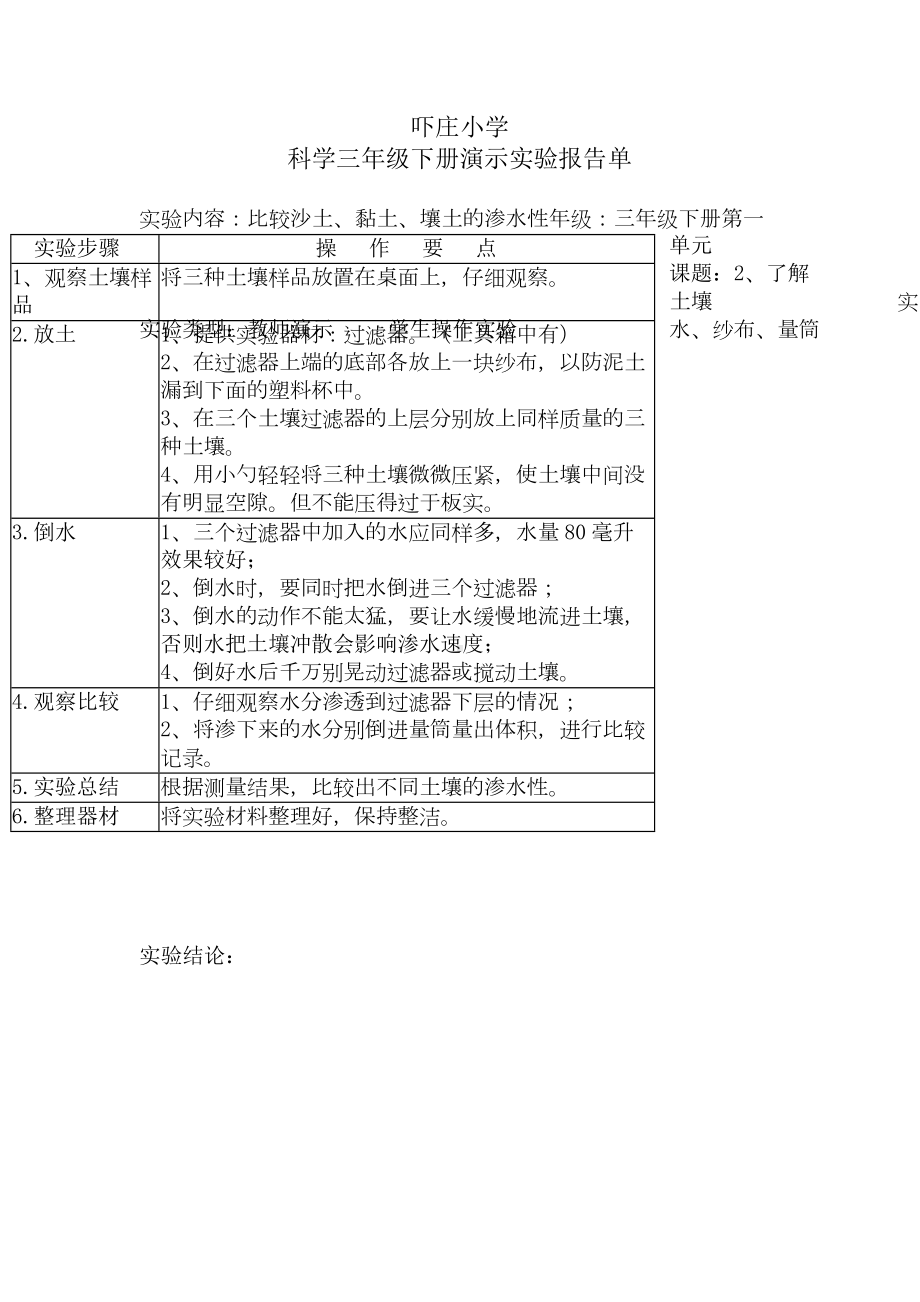 小学科学三年级下册演示实验报告单汇总(DOC 7页).docx_第2页