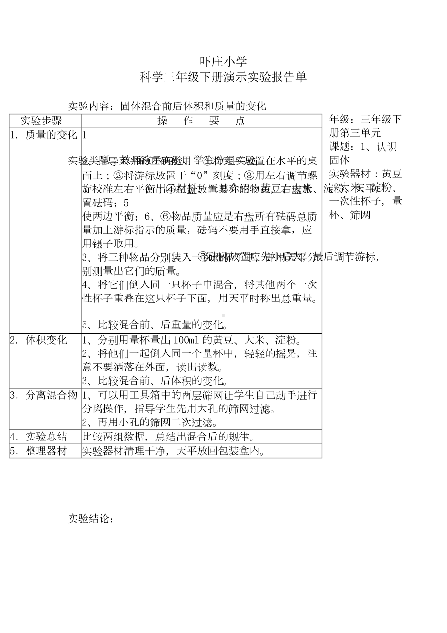 小学科学三年级下册演示实验报告单汇总(DOC 7页).docx_第3页