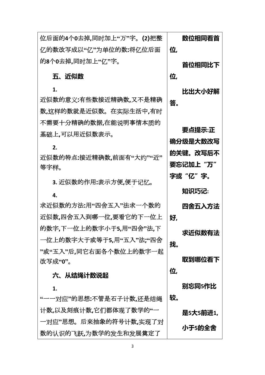 北师大版四年级上册数学-全册知识点清单(DOC 31页).docx_第3页