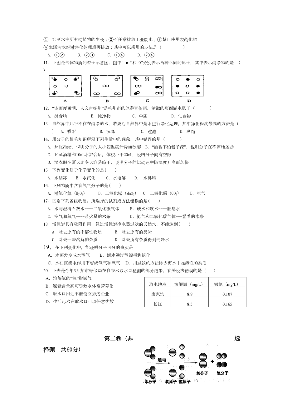 初中化学第四单元自然界的水单元测试题及答案(DOC 7页).doc_第2页