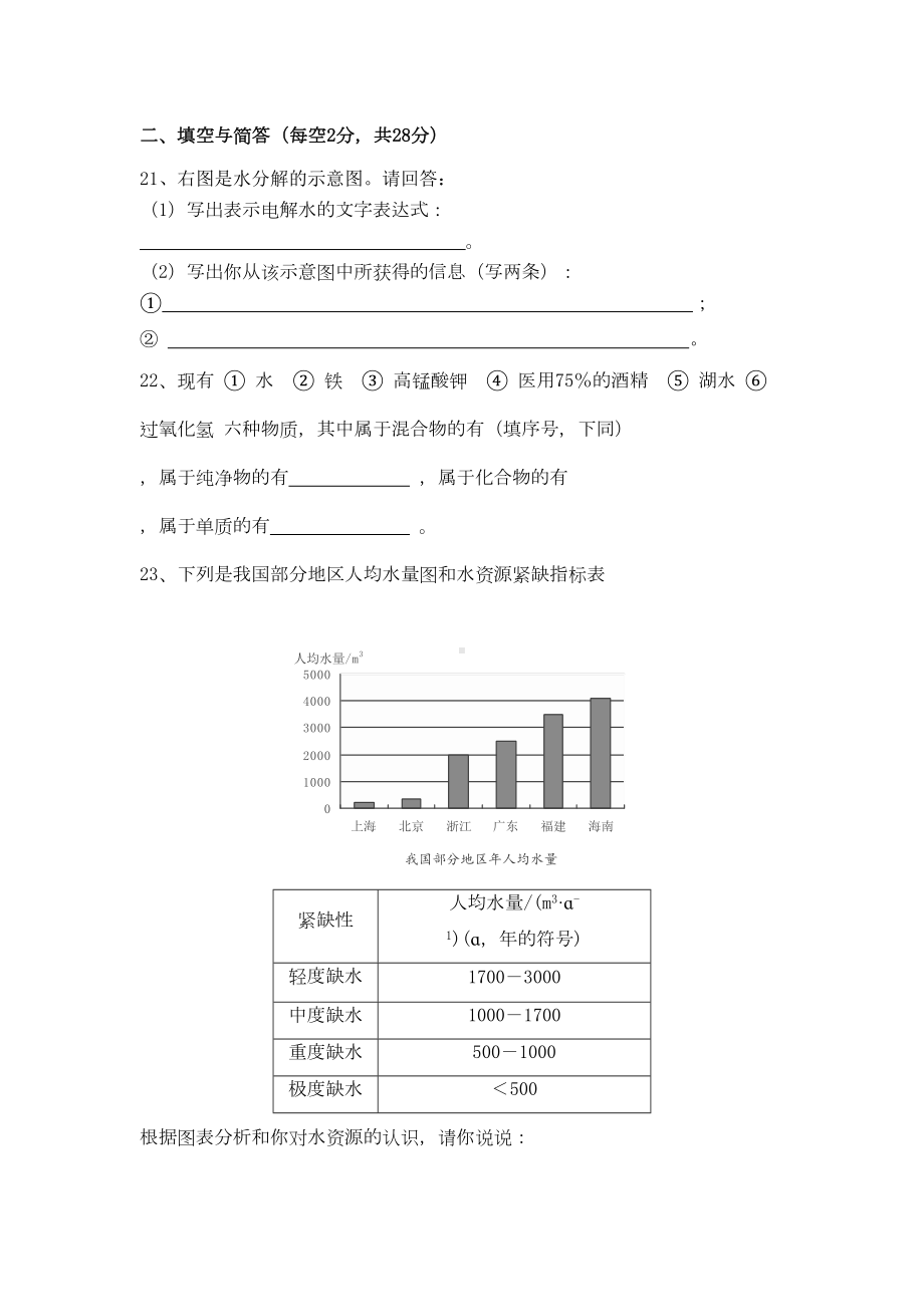 初中化学第四单元自然界的水单元测试题及答案(DOC 7页).doc_第3页