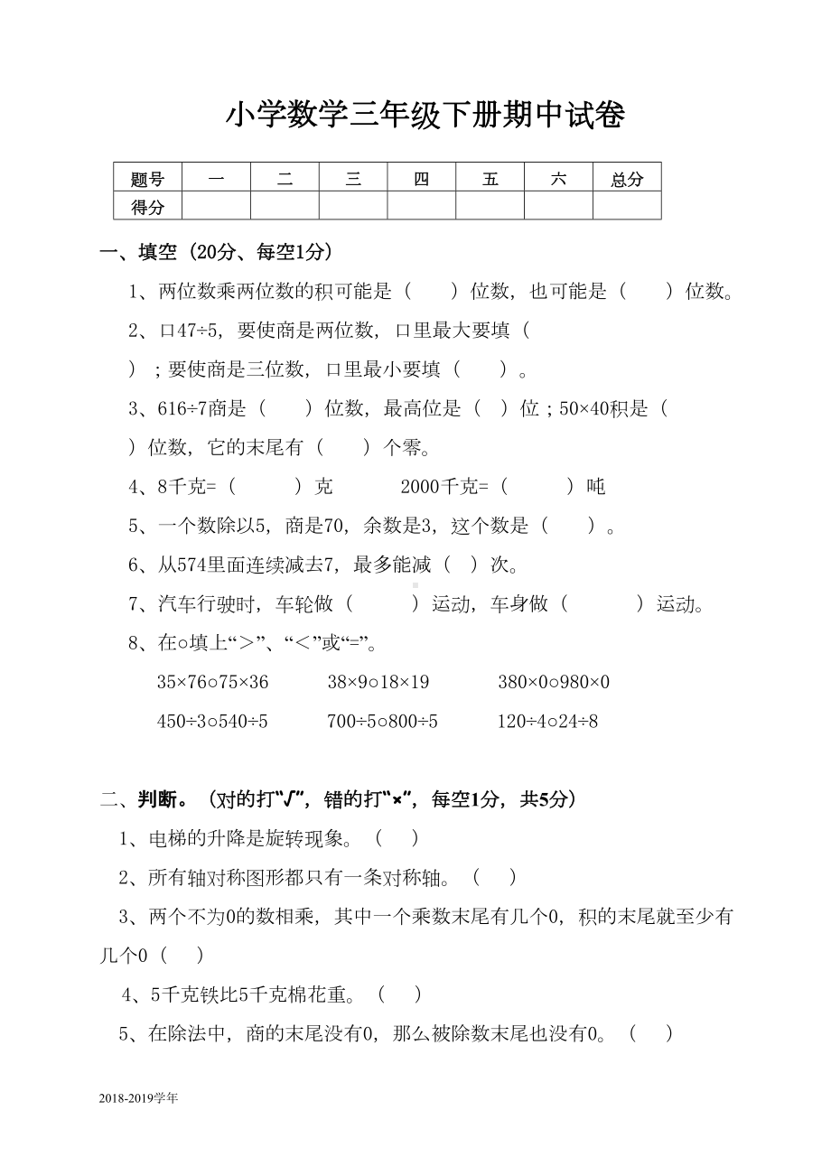 北师大版数学三年级下学期期中试卷1(DOC 5页).doc_第1页