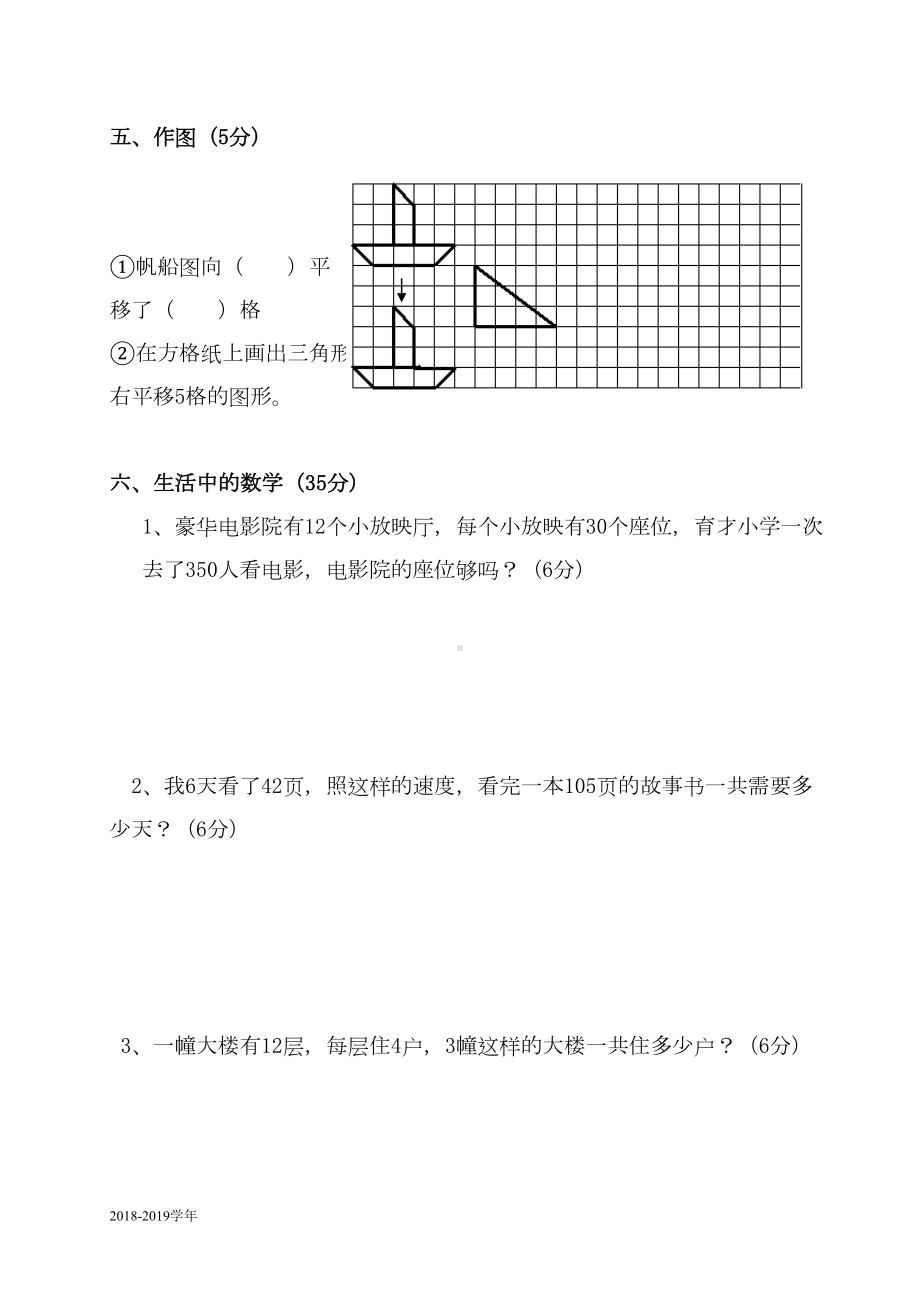 北师大版数学三年级下学期期中试卷1(DOC 5页).doc_第3页