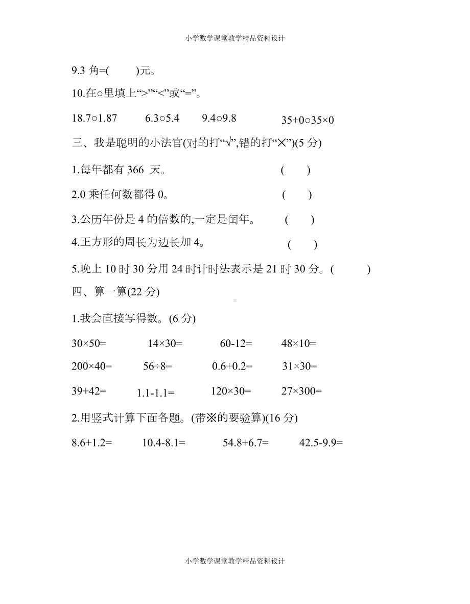 北师大版三年级上册数学期末测试卷(一)及答案(DOC 6页).docx_第2页