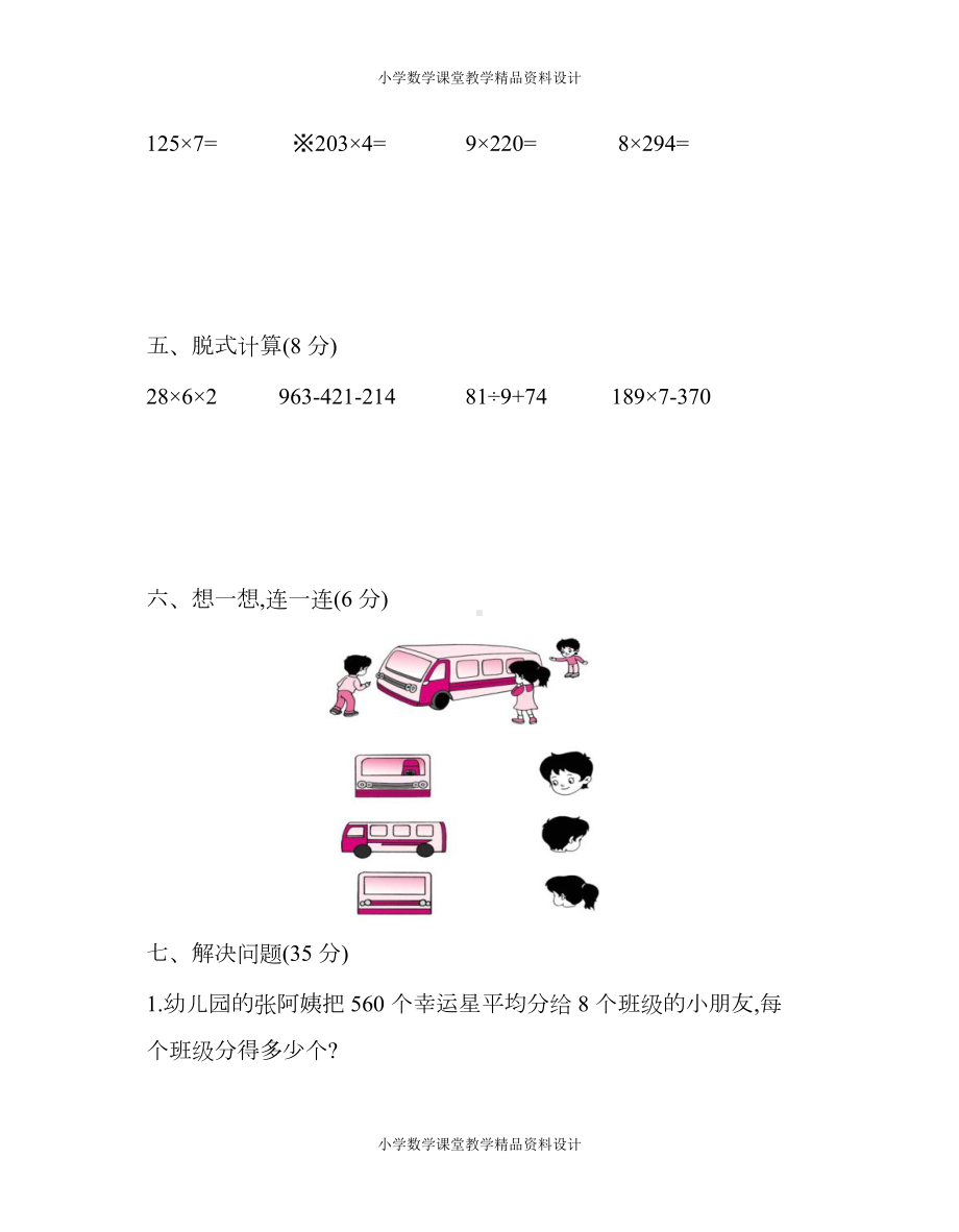 北师大版三年级上册数学期末测试卷(一)及答案(DOC 6页).docx_第3页