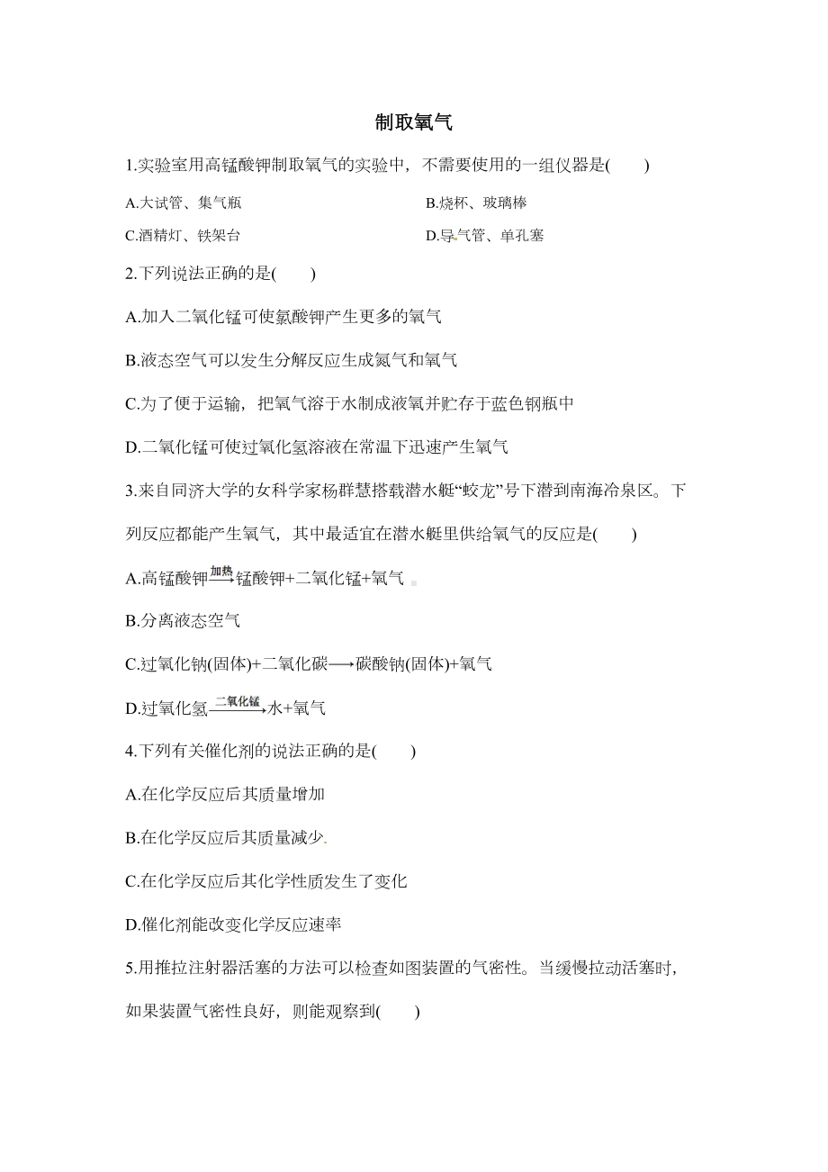 初三化学制取氧气习题及答案(DOC 5页).docx_第1页