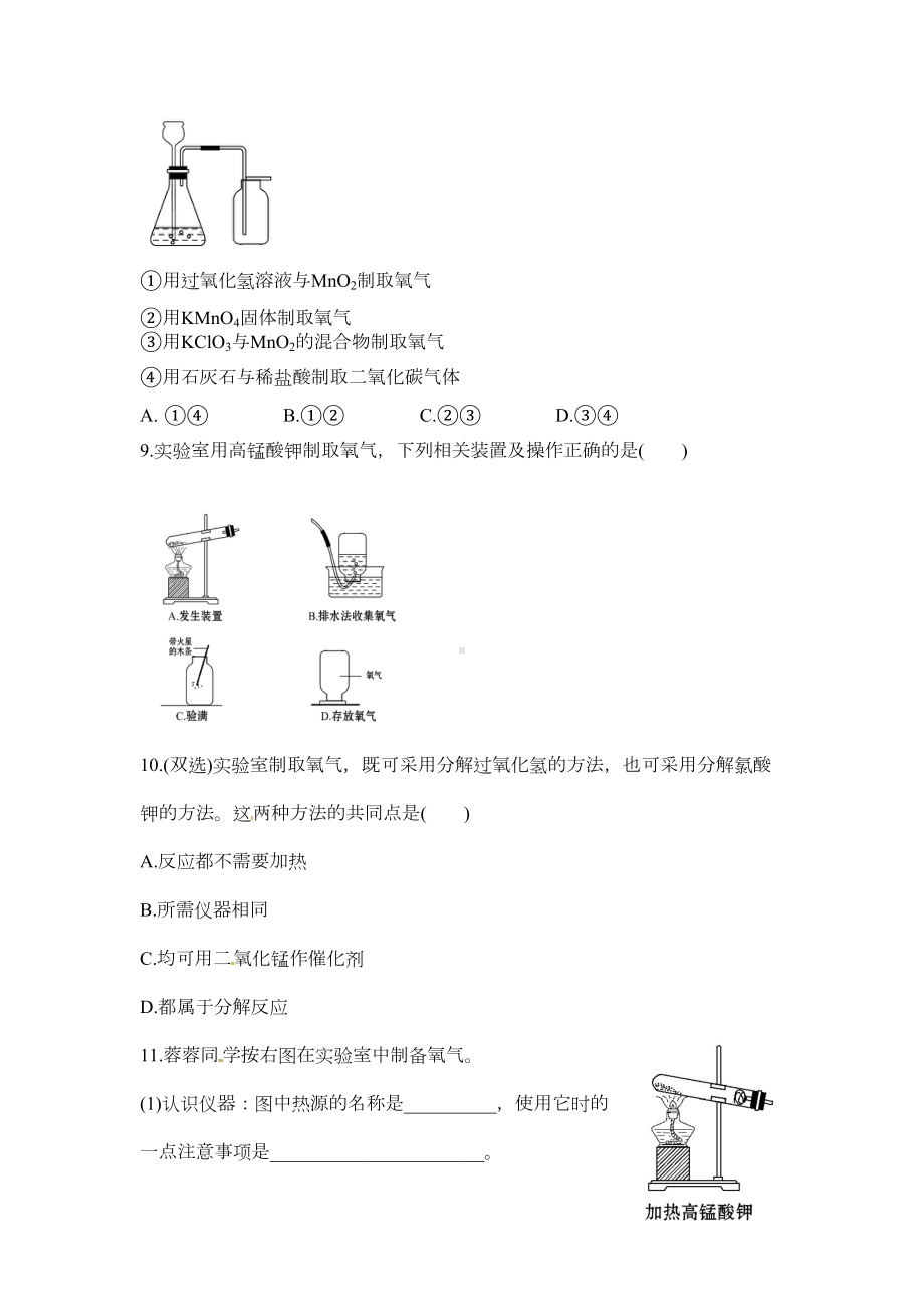 初三化学制取氧气习题及答案(DOC 5页).docx_第3页