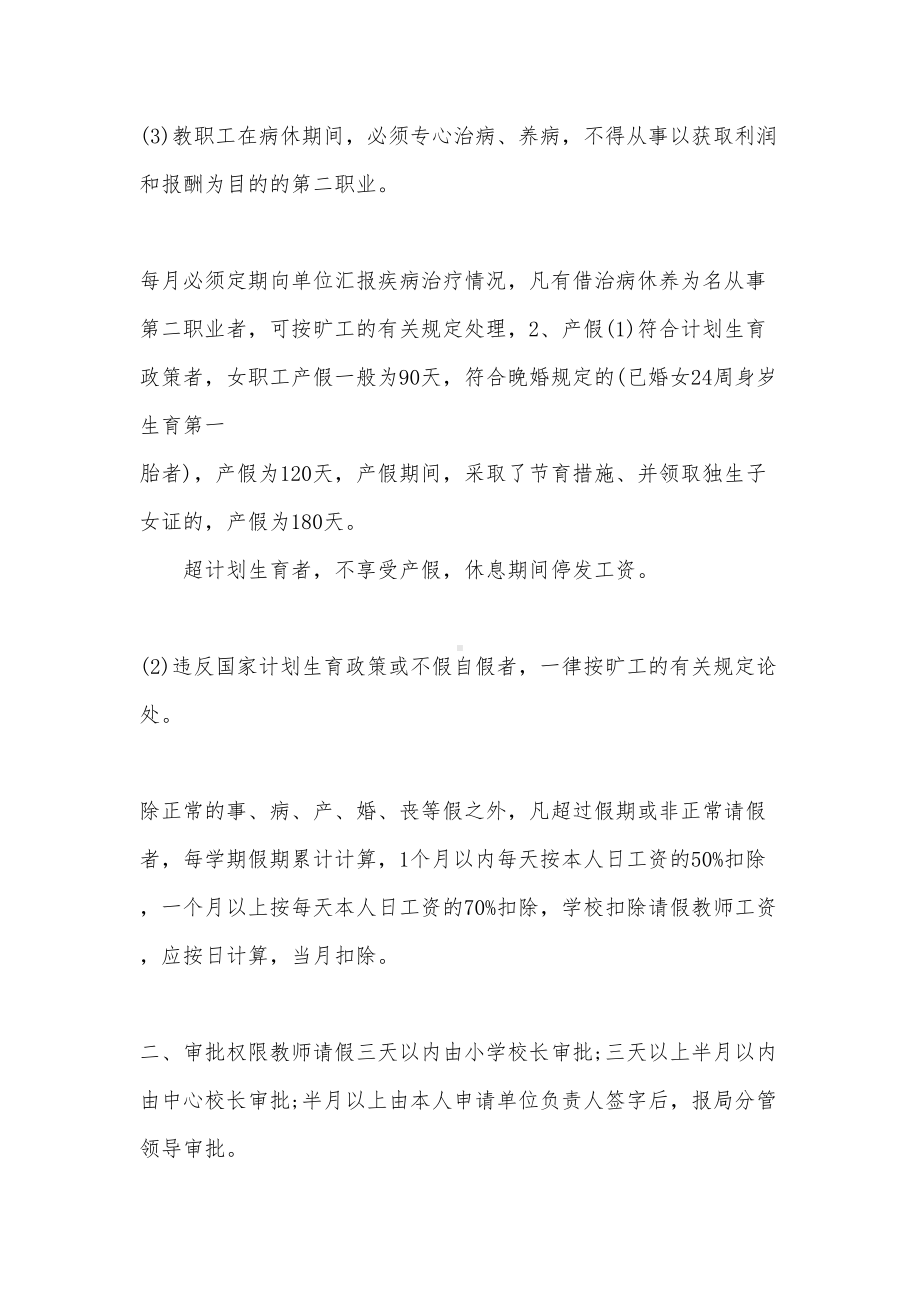 初中教师请假制度(DOC 13页).docx_第2页