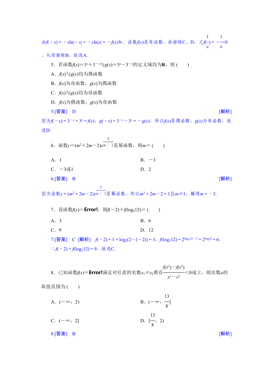 基本初等函数综合测试题(教师补课专用含答案详解)(DOC 7页).doc_第2页