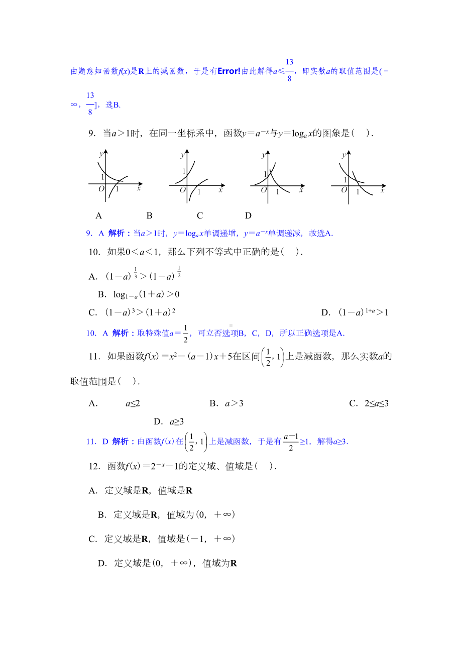 基本初等函数综合测试题(教师补课专用含答案详解)(DOC 7页).doc_第3页