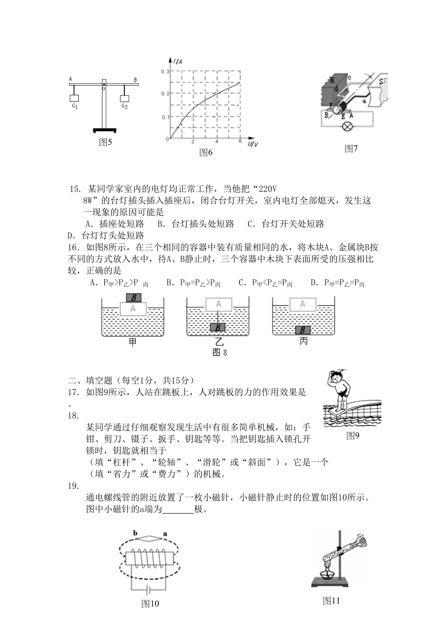 初中物理中考真题试题两套汇编五附答案(DOC 22页).docx_第3页