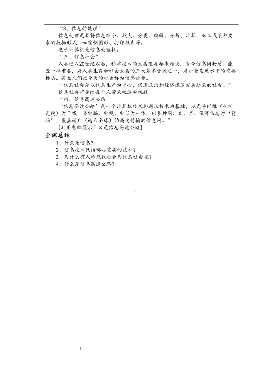 小学一年级信息技术(下)全册完整教案教材(DOC 30页).doc_第2页