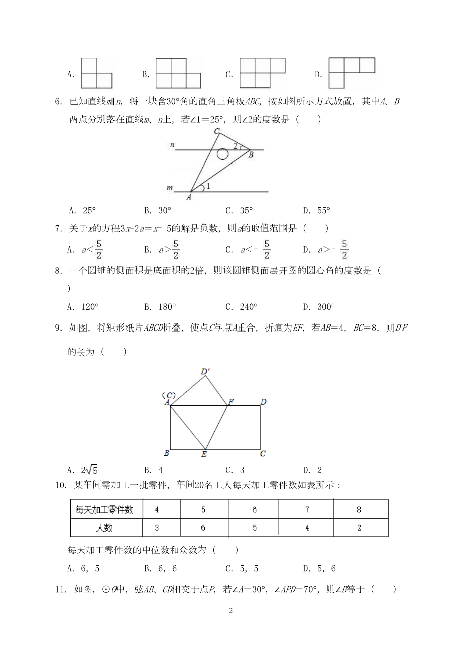 宁夏2020年中考数学模拟试题及答案(DOC 11页).doc_第2页