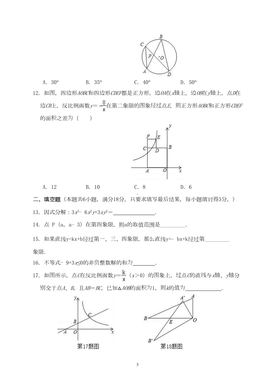 宁夏2020年中考数学模拟试题及答案(DOC 11页).doc_第3页