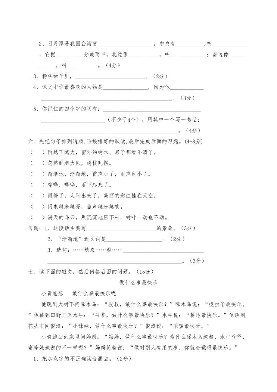 小学二年级语文下学期期末试卷[人教版](DOC 4页).doc_第2页