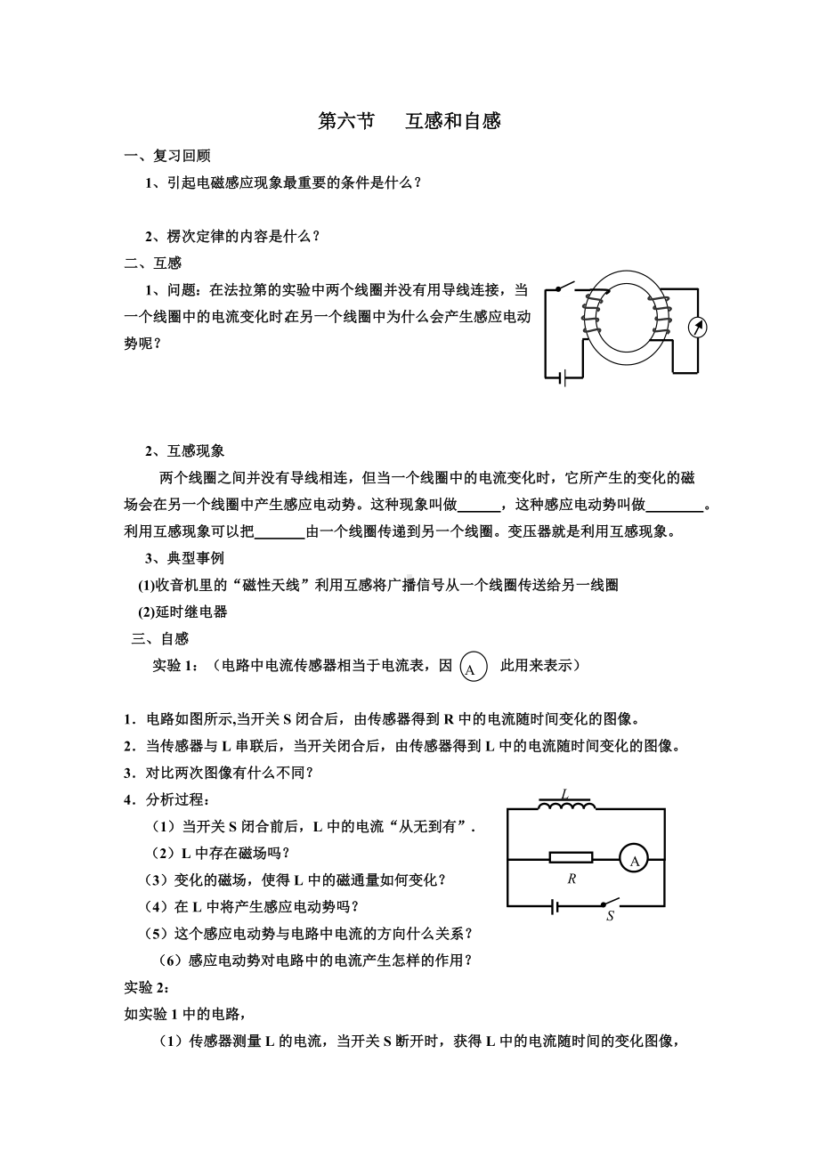 《互感和自感》导学案 (2).doc_第1页