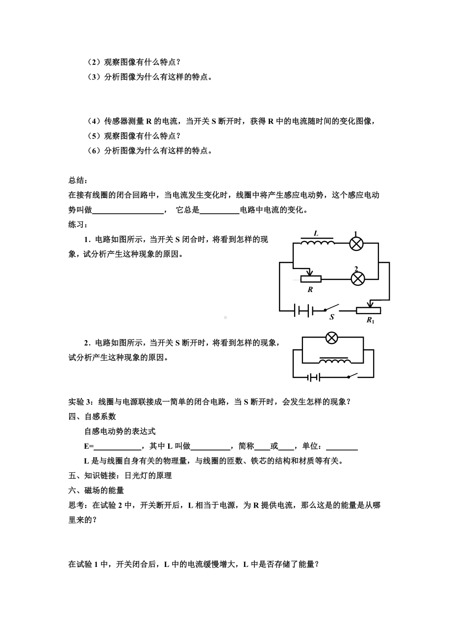 《互感和自感》导学案 (2).doc_第2页