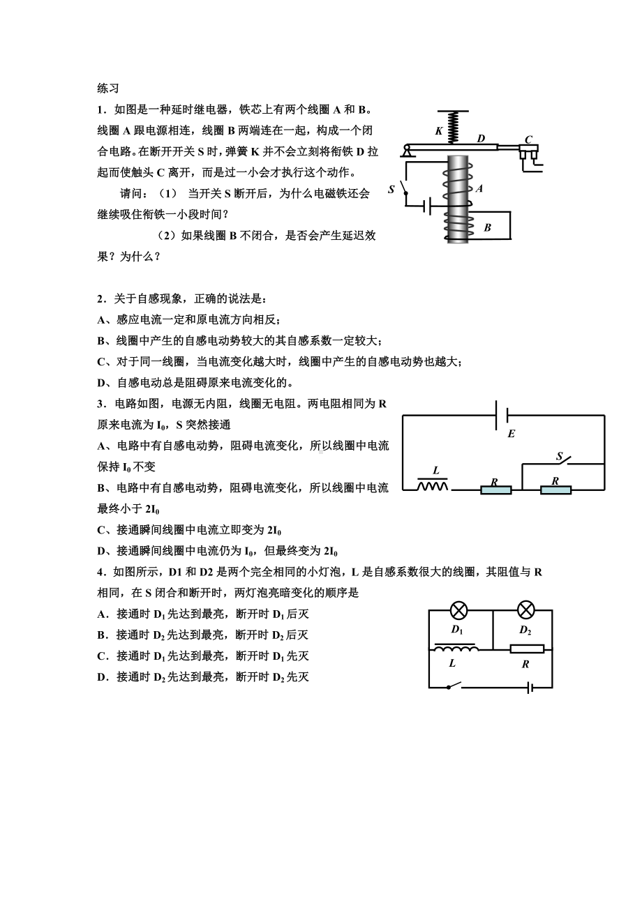 《互感和自感》导学案 (2).doc_第3页