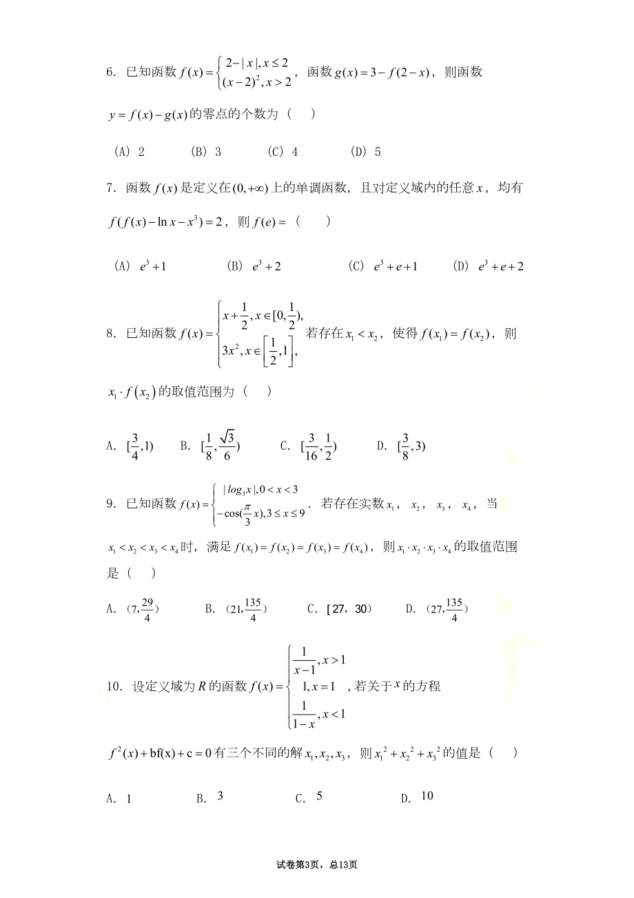 函数与导数选择填空压轴题(DOC 56页).docx_第3页