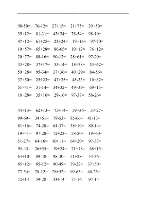 小学100以内加减法口算2500题打印版(DOC 25页).doc