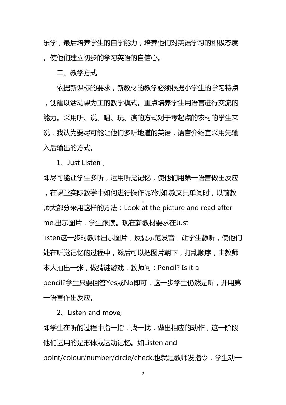 学习小学英语新课标心得体会3篇(DOC 12页).doc_第2页