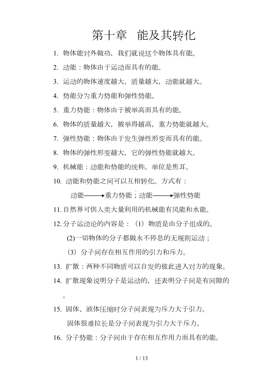 初三物理知识点北师大新版(DOC 13页).doc_第1页