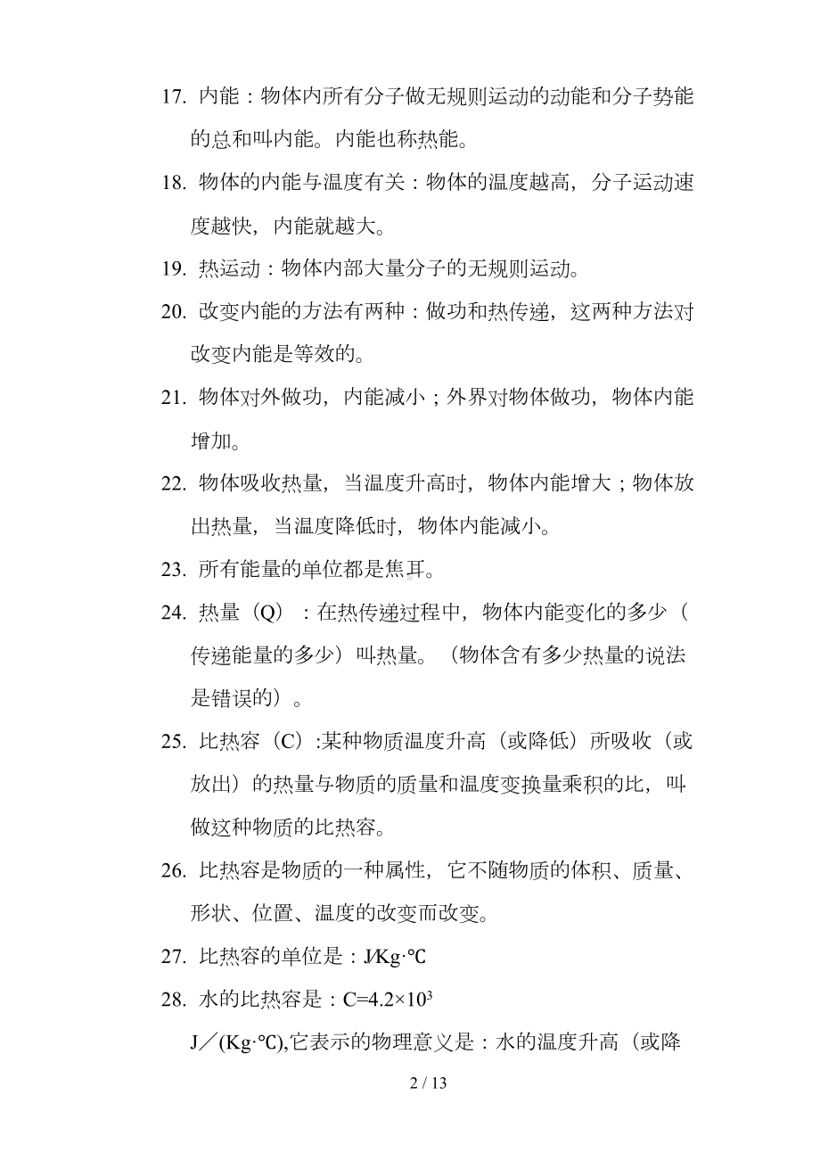 初三物理知识点北师大新版(DOC 13页).doc_第2页