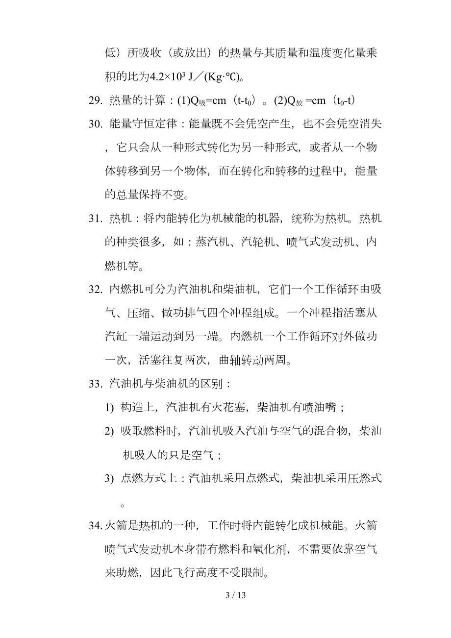 初三物理知识点北师大新版(DOC 13页).doc_第3页