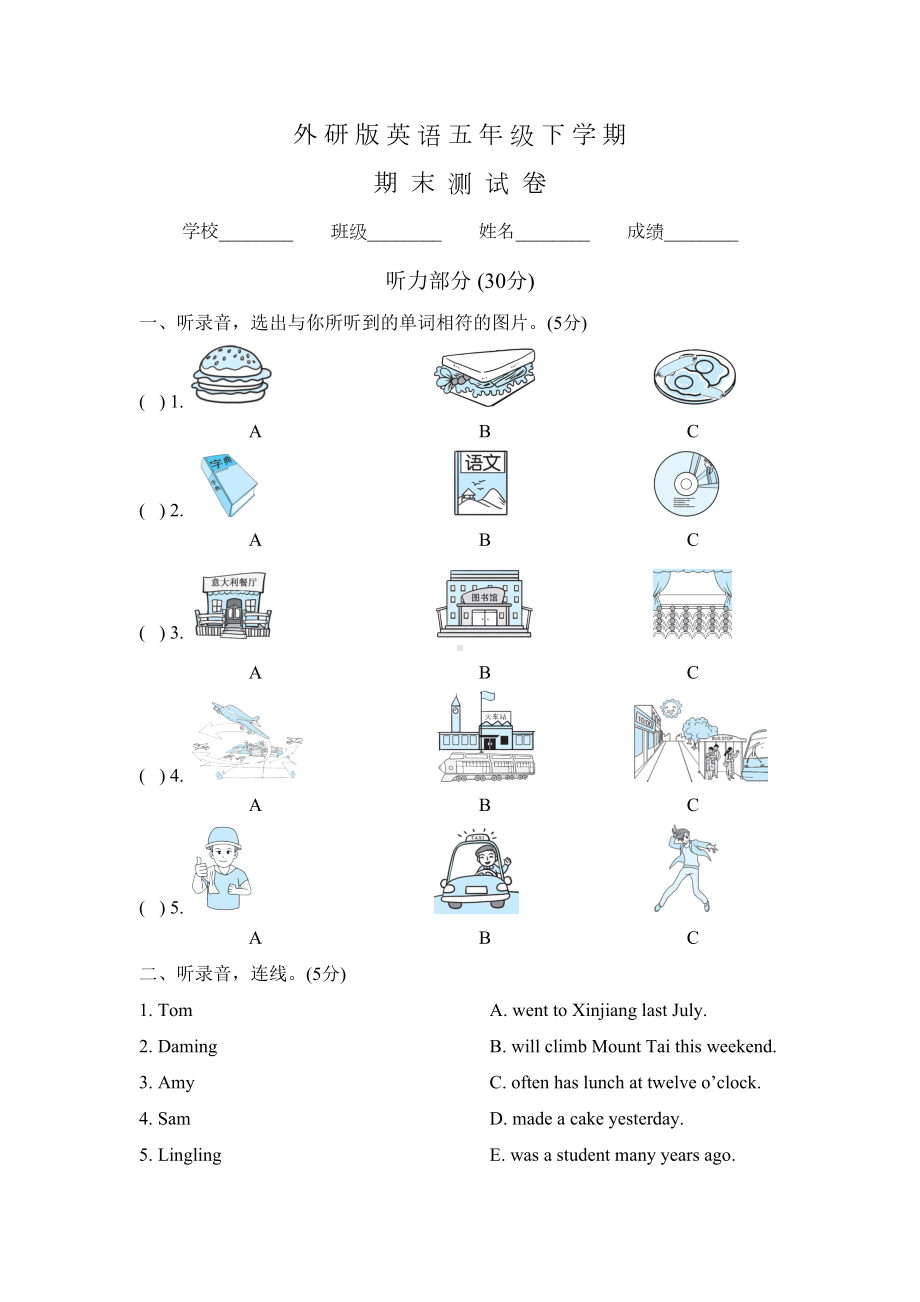 外研版五年级下册英语《期末检测试卷》附答案(DOC 8页).doc_第1页