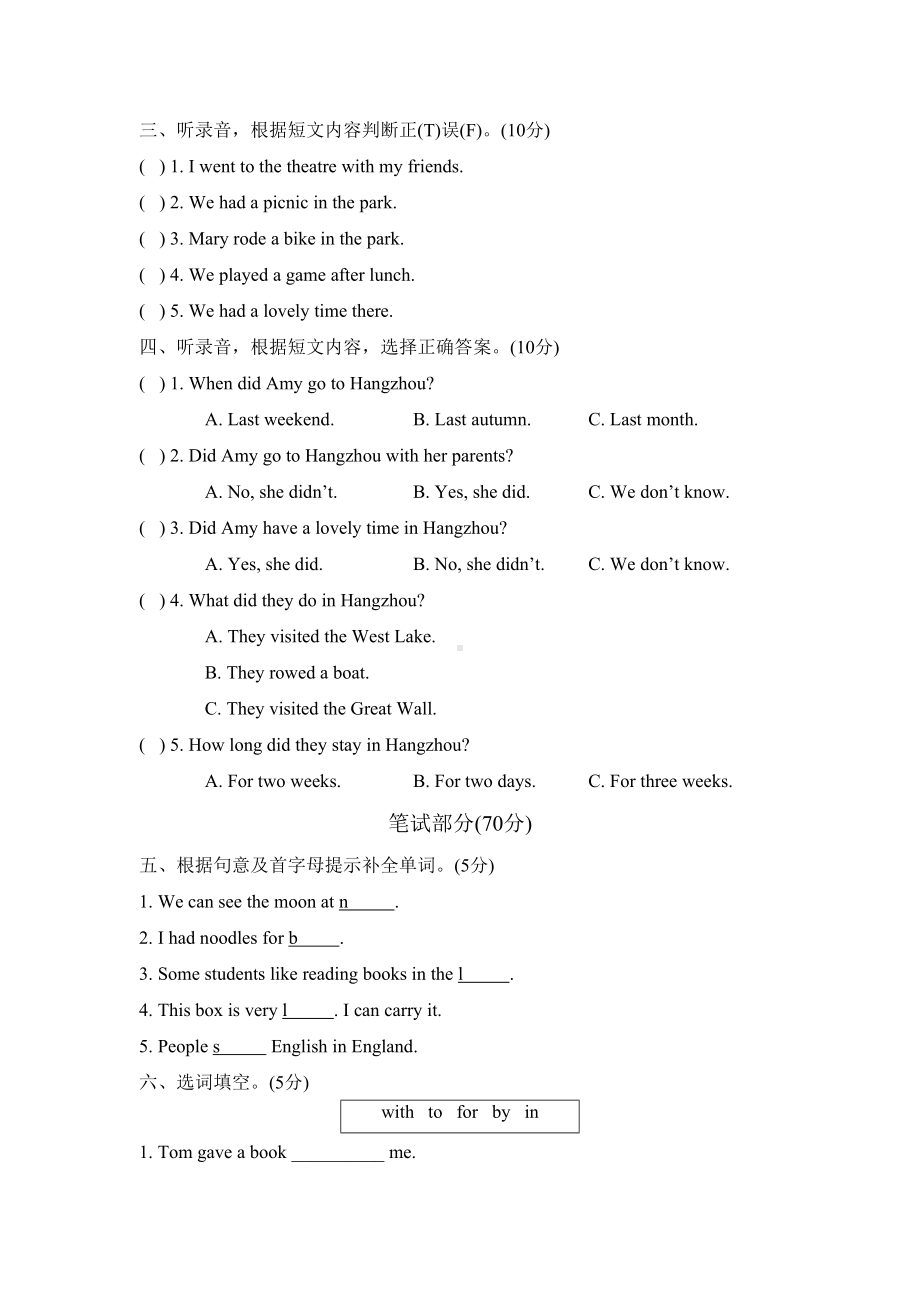 外研版五年级下册英语《期末检测试卷》附答案(DOC 8页).doc_第2页