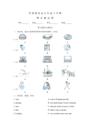 外研版五年级下册英语《期末检测试卷》附答案(DOC 8页).doc