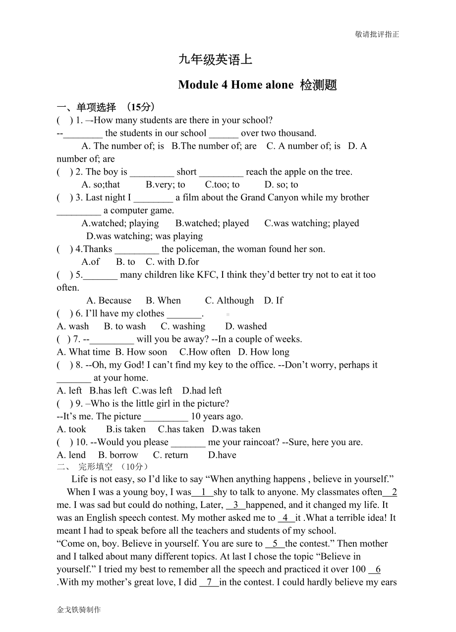 外研版英语九上试题Module4Homealone测试题(DOC 5页).docx_第1页