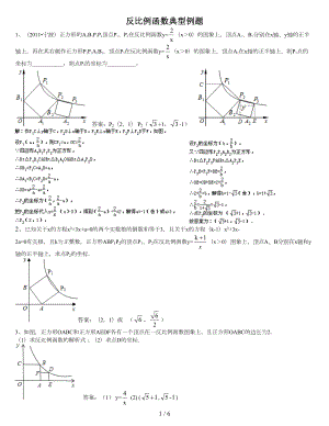 反比例函数难题(含标准答案)(DOC 6页).doc