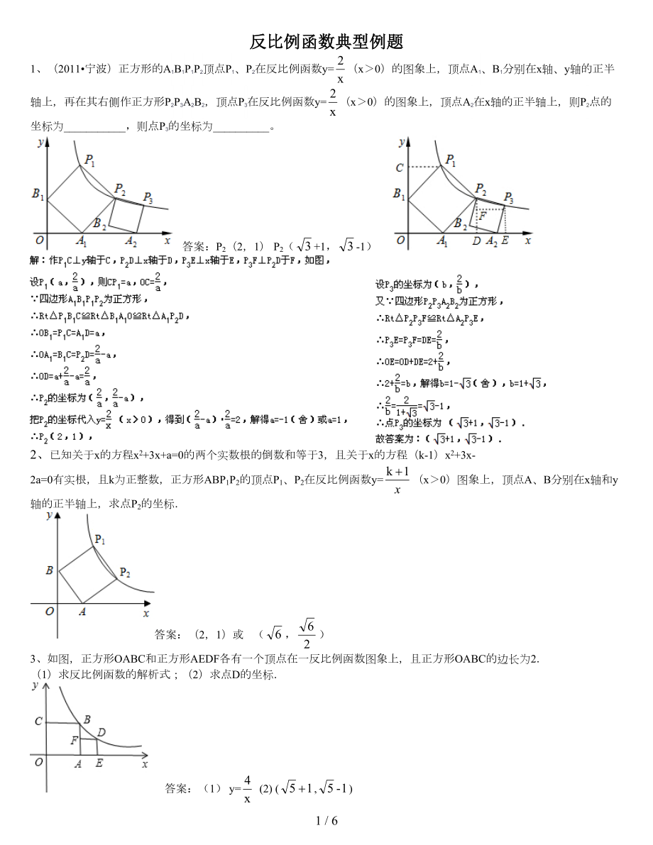 反比例函数难题(含标准答案)(DOC 6页).doc_第1页