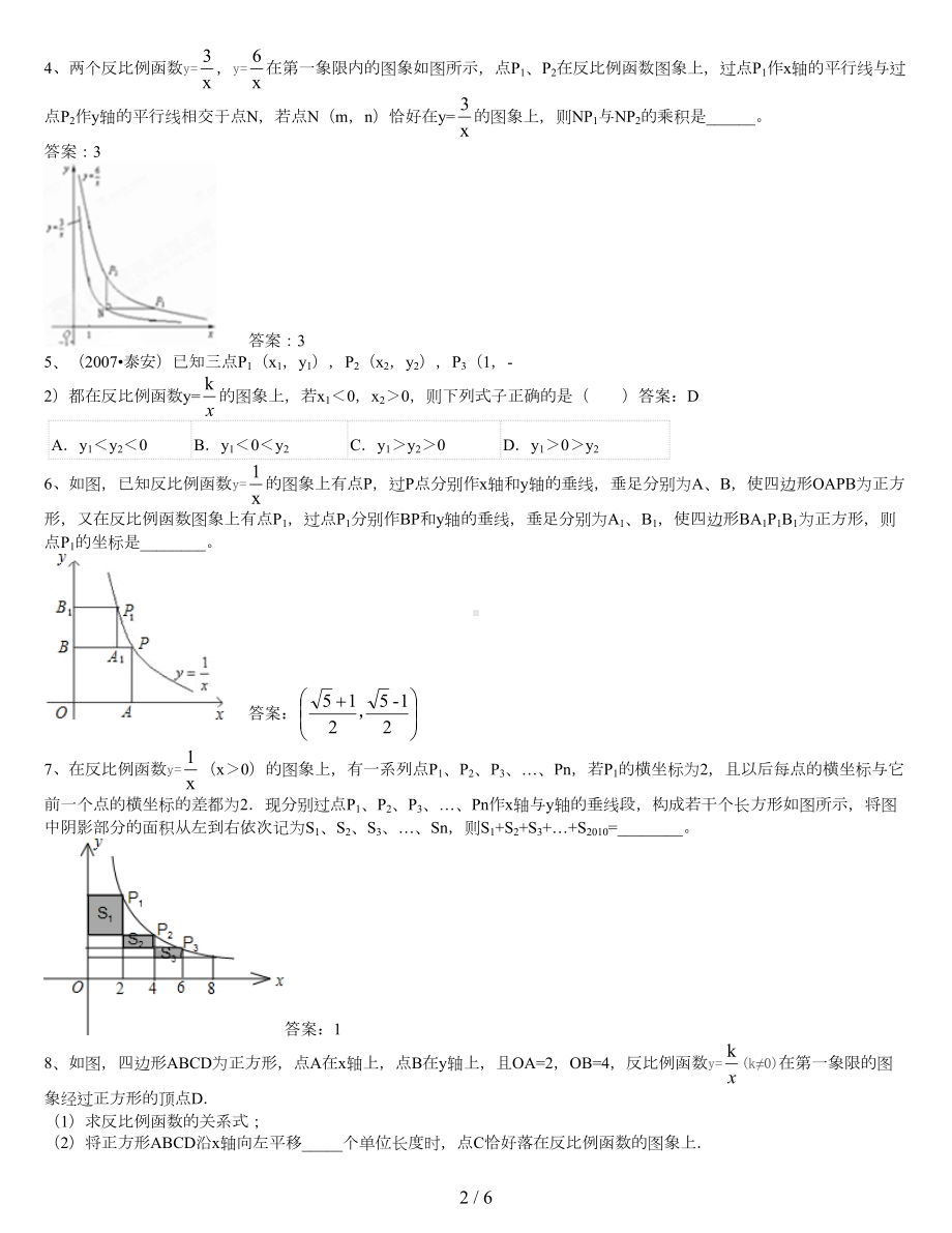 反比例函数难题(含标准答案)(DOC 6页).doc_第2页