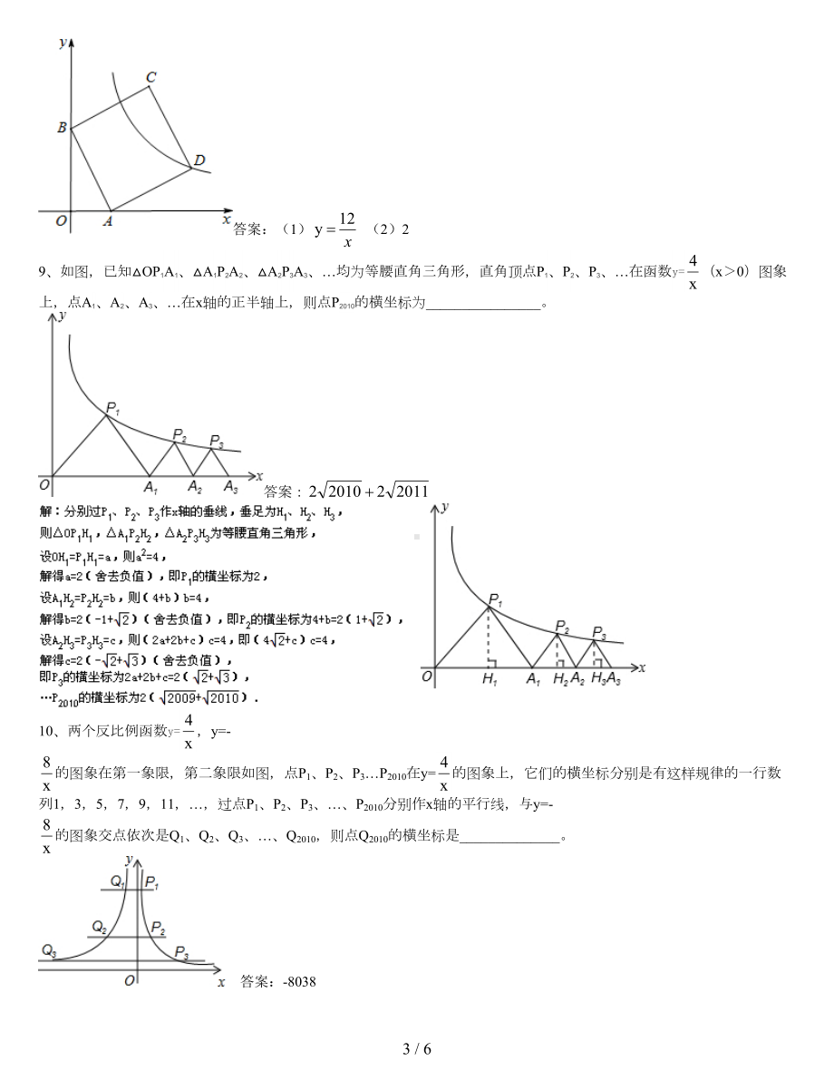 反比例函数难题(含标准答案)(DOC 6页).doc_第3页