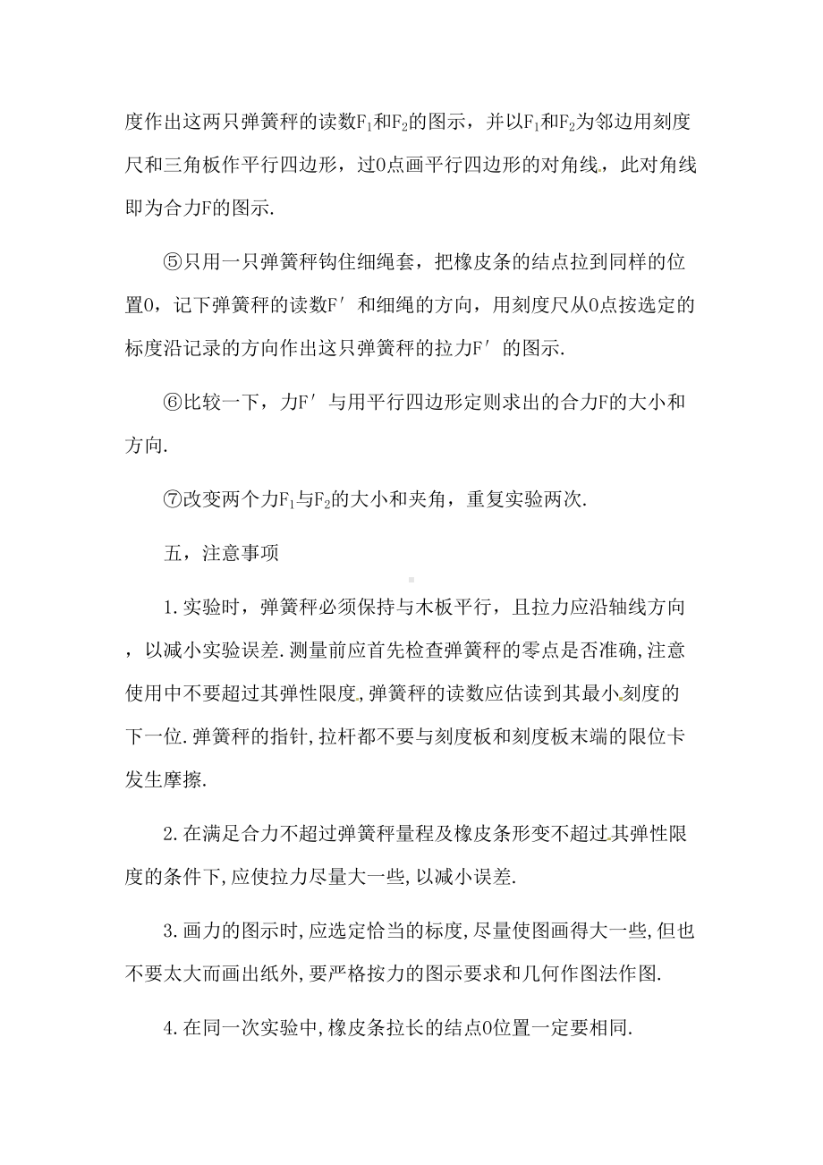 力的合成实验(含习题及答案)(DOC 14页).doc_第2页