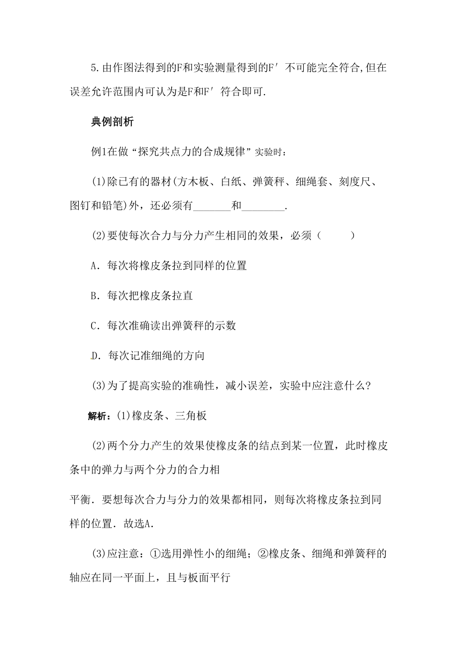 力的合成实验(含习题及答案)(DOC 14页).doc_第3页