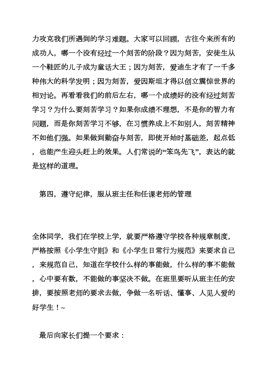 小学期中考试总结暨家长会上的发言稿(教导处)(1600字)(DOC 12页).doc_第3页