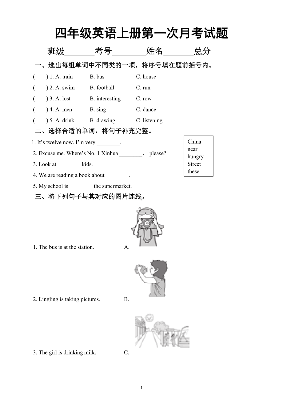 小学英语外研版(三起)四年级上册第一次月考试卷2(DOC 4页).docx_第1页