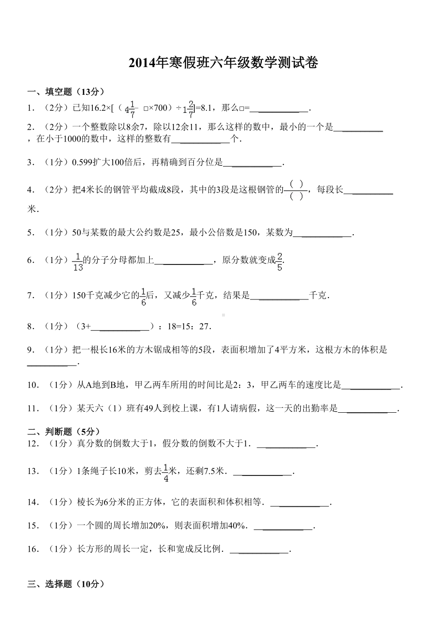 寒假班六年级数学测试卷(DOC 4页).docx_第1页