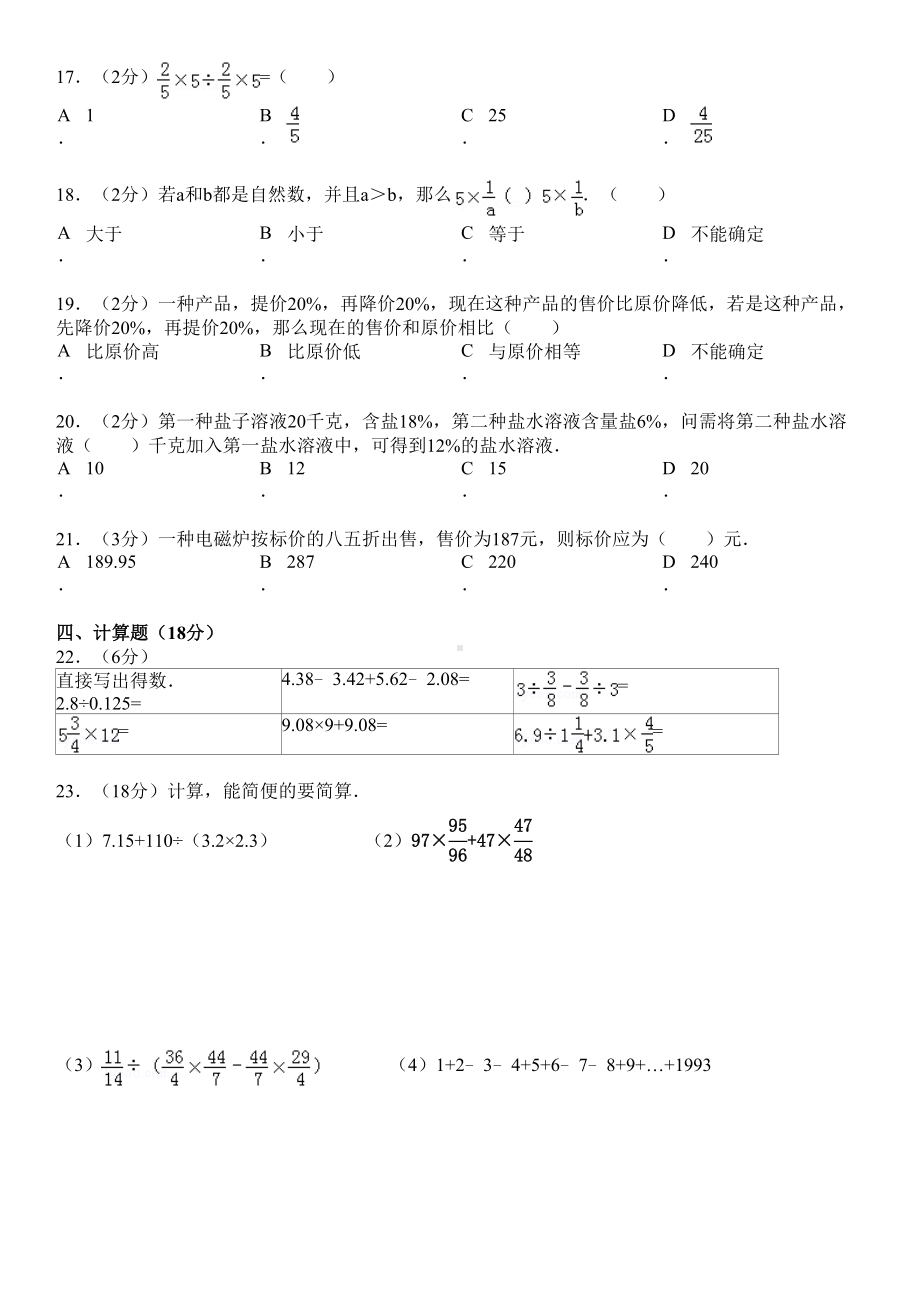 寒假班六年级数学测试卷(DOC 4页).docx_第2页