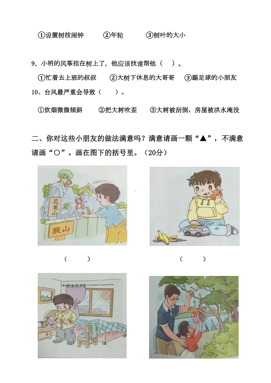 小学一年级道德与法治测试题(DOC 5页).docx_第2页