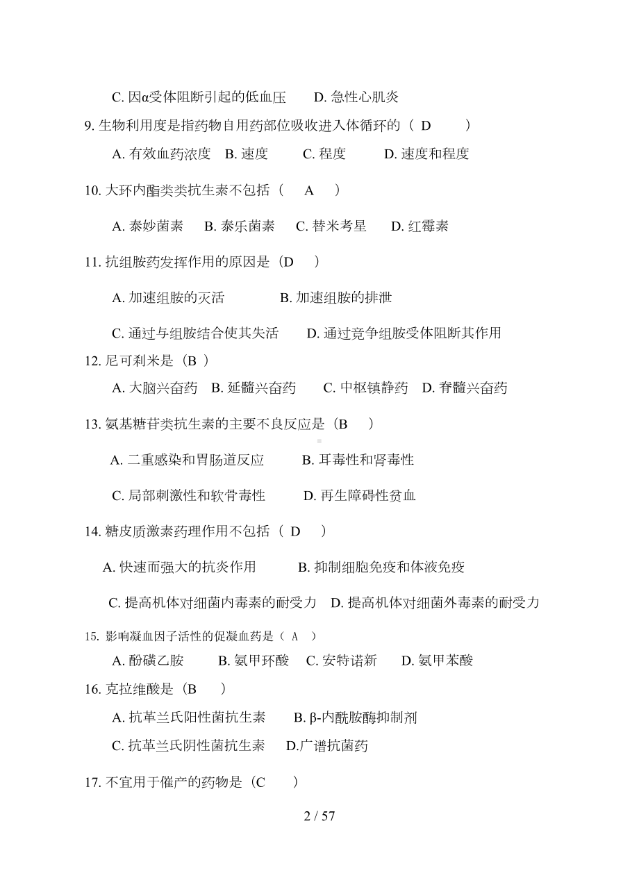 兽医药理学练习题(汇总答案)(DOC 45页).doc_第2页