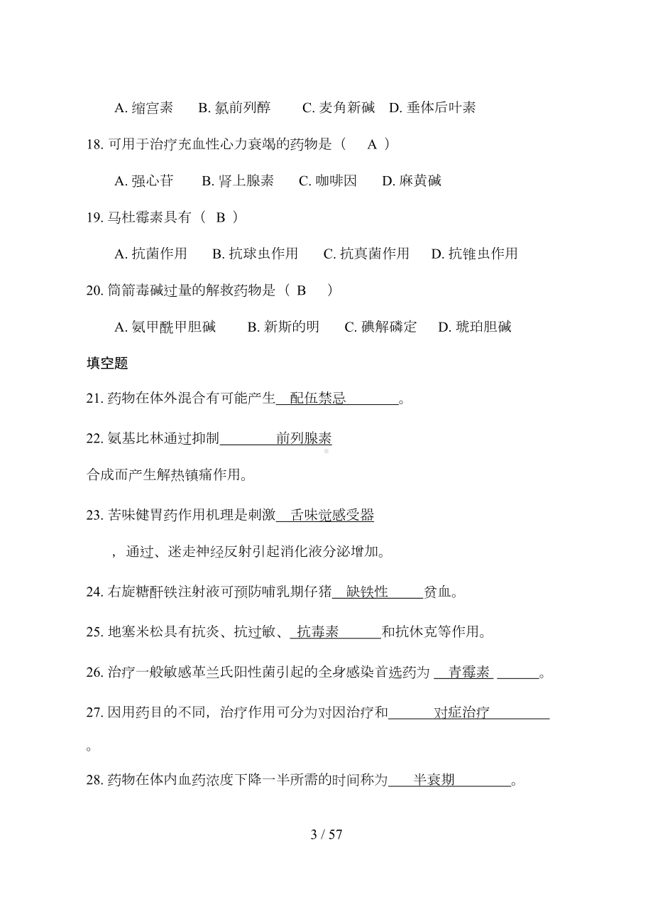 兽医药理学练习题(汇总答案)(DOC 45页).doc_第3页